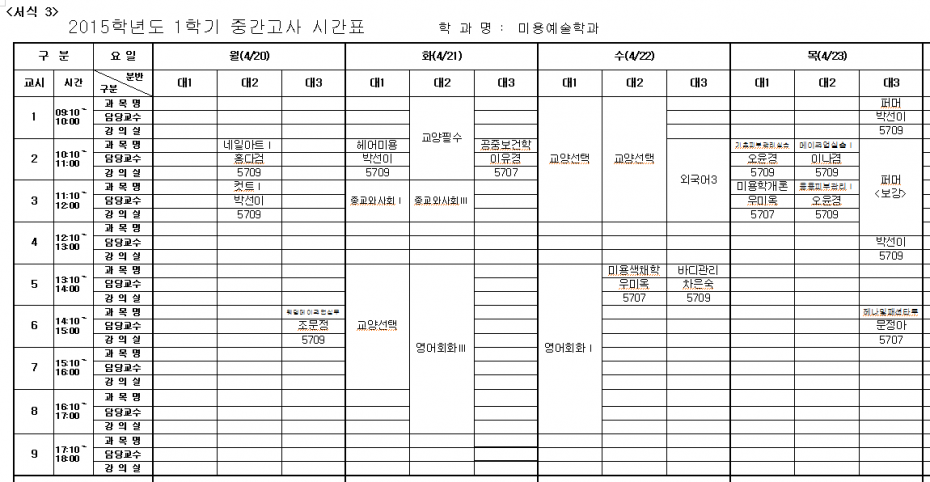 2015-1 중간고사 시간표.jpg