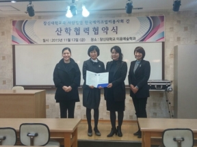 (사)한국메이크업미용사회와 산학협력협약식 체결