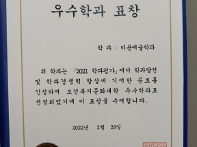 [미용예술학과] 우수학과 표창