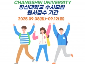 2026학년도 대학입학전형 신입생 수시 모집 안내