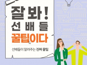이건 첫 번째 레슨! 좋은 건 너만 알기