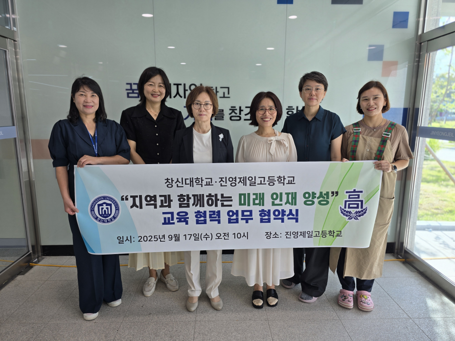 창신대학교-진영제일고등학교_업무협약_체결사진.png