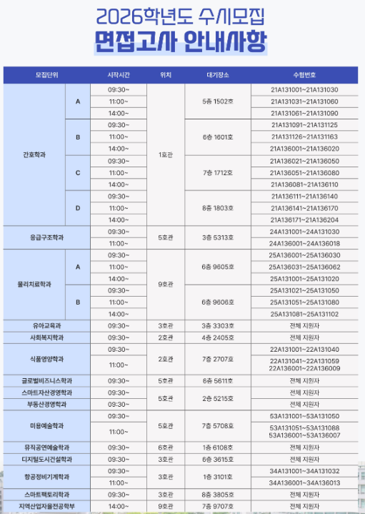 캡처면접안내.PNG 캡처면접안내.PNG